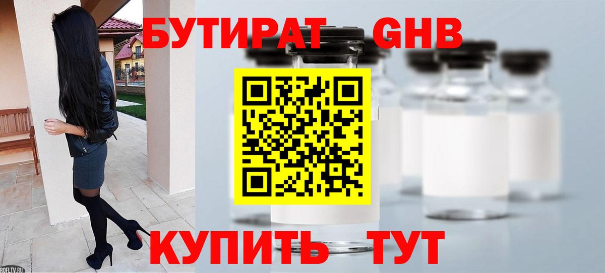 Бутират буратино  Вход с VPN  Каменка 