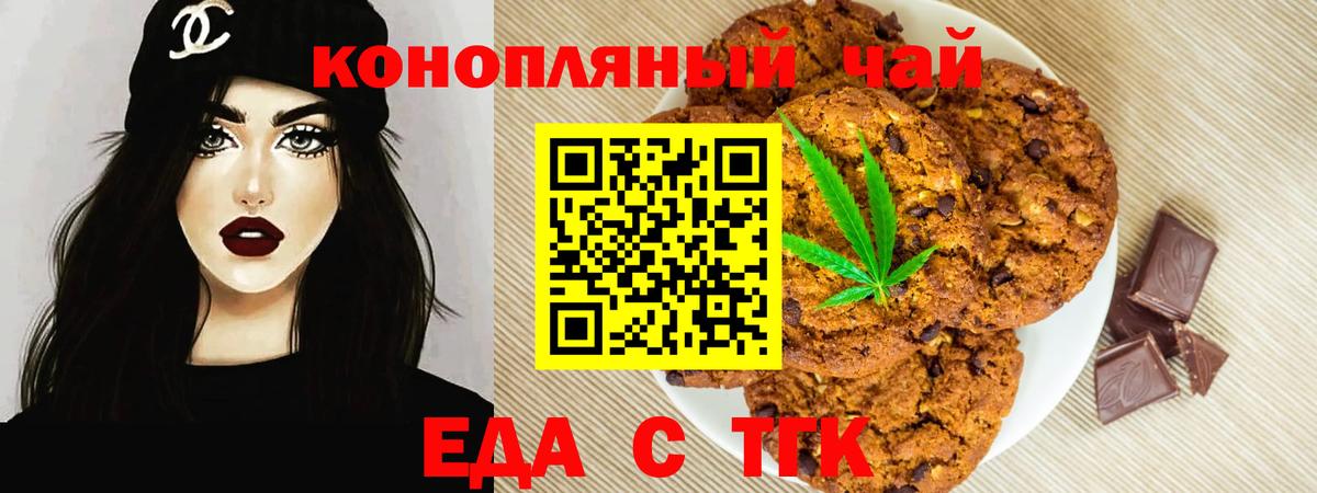 Печенье с ТГК марихуана  Вход с VPN  Каменка 