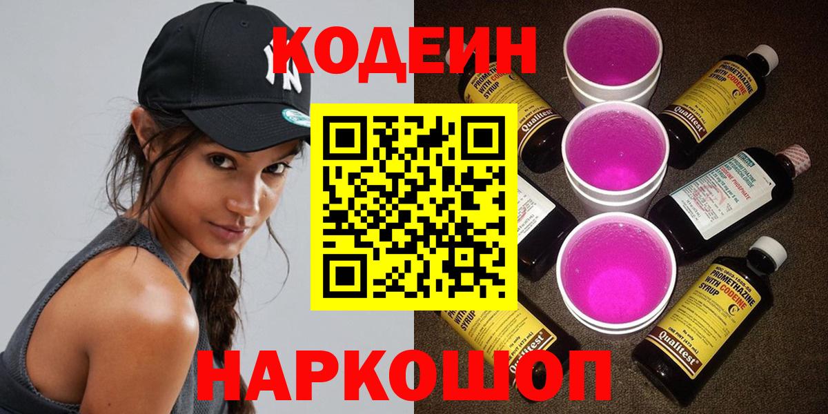 Codein напиток Lean (лин) Каменка