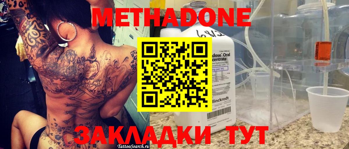 МЕТАДОН мёд  МЕТАДОН methadone  Каменка  Вход с VPN 
